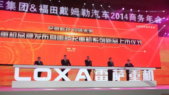 福田汽車2014年商務年會在京召開 福田汽車2014年商務年會在京召開