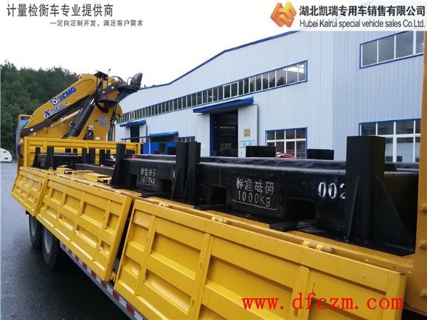 DWJ5313JJH計(jì)量檢衡車裝載砝碼 DWJ5313JJH計(jì)量檢衡車裝載砝碼