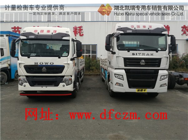 重汽T5G與汕德卡CH7計量檢衡車并排齊放 重汽T5G與汕德卡CH7計量檢衡車并排齊放