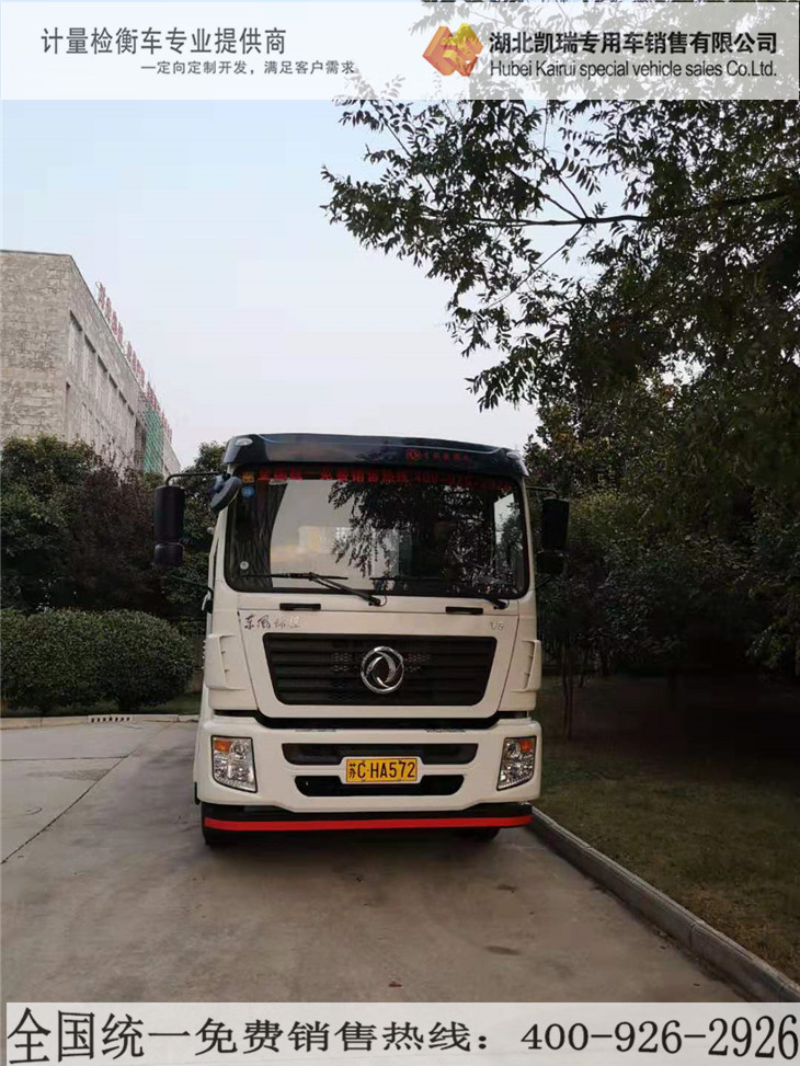 DWJ5312JJHD5型計量檢衡車申領汽車牌照 DWJ5312JJHD5型計量檢衡車申領汽車牌照