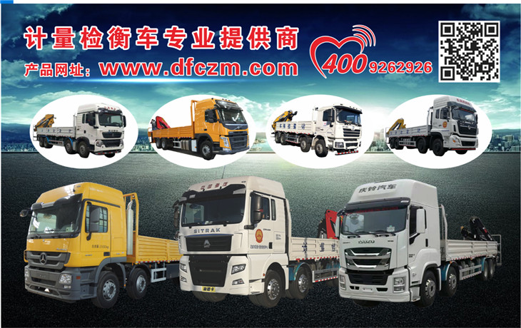 三軸、四軸吊臂系列計量檢衡車圖片 三軸、四軸吊臂系列計量檢衡車圖片