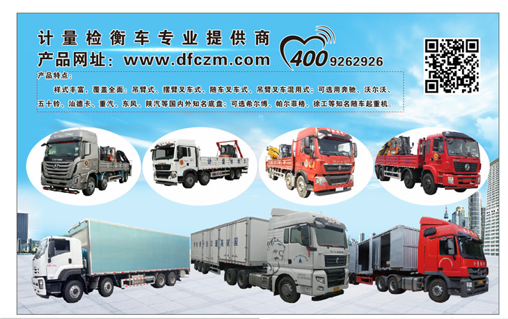 四軸叉車、三軸半掛系列計量檢衡車 四軸叉車、三軸半掛系列計量檢衡車