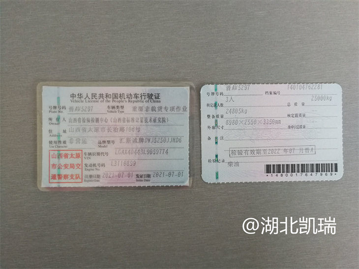 山西省檢驗(yàn)檢測中心DWJ5250JJHD6型計(jì)量檢衡車行駛證 山西省檢驗(yàn)檢測中心DWJ5250JJHD6型計(jì)量檢衡車行駛證